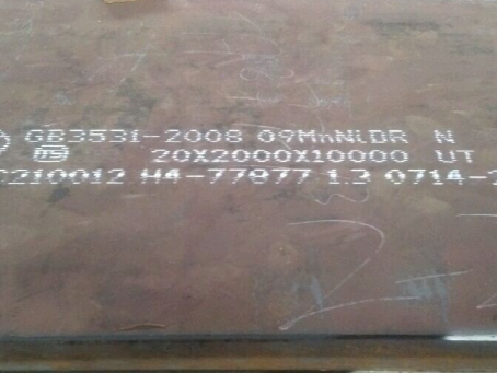 于田低温容器板-09MnNiDR